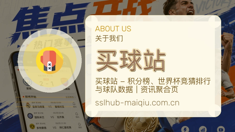 买球站关于我们服务展示图
